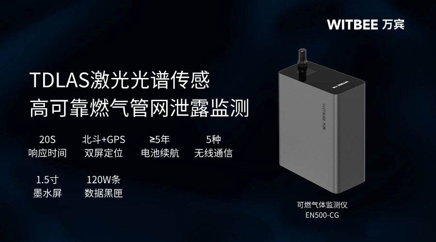 燃氣管網(wǎng)在線監(jiān)測設備,智慧預警燃氣管網(wǎng)泄漏 燃氣管網(wǎng)在線監(jiān)測設備,智慧預警燃氣管網(wǎng)泄漏
