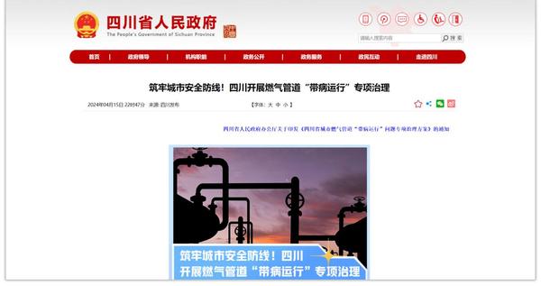 燃?xì)夤芫W(wǎng)“帶病運(yùn)行”，專項(xiàng)治理勢在必行