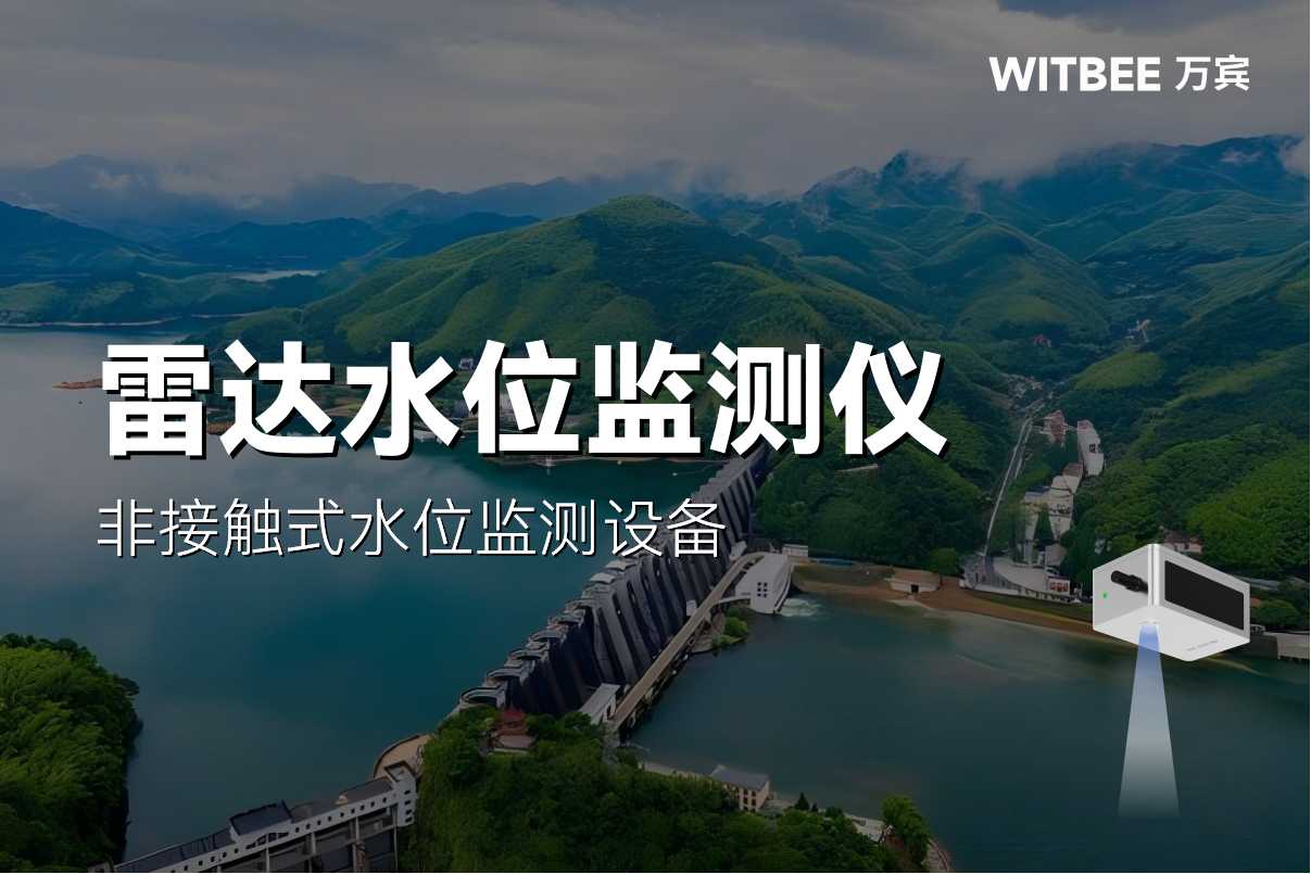 水庫水位居高不下有何影響?如何實現(xiàn)水位高度自動監(jiān)測與評估 水庫水位居高不下有何影響?如何實現(xiàn)水位高度自動監(jiān)測與評估