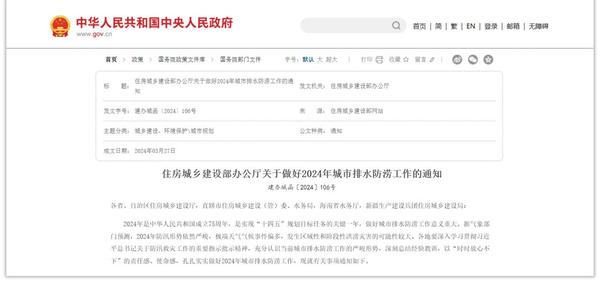 統(tǒng)籌排水防澇設施建設，構建城市排水防澇工程體系
