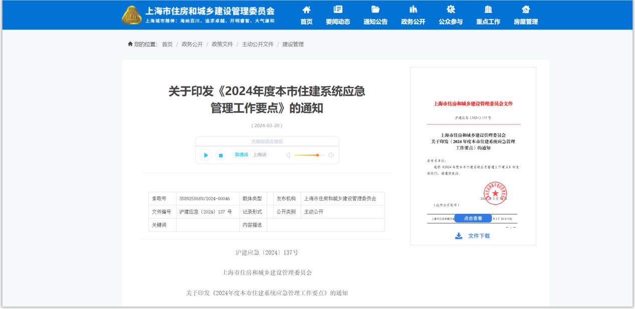 上海市推進(jìn)燃?xì)馍€工程建設(shè)，實(shí)現(xiàn)燃?xì)庵腔郾O(jiān)管