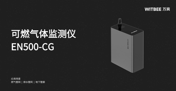 智能化可燃?xì)怏w監(jiān)測(cè)儀，提升城市地下燃?xì)夤芫W(wǎng)安全