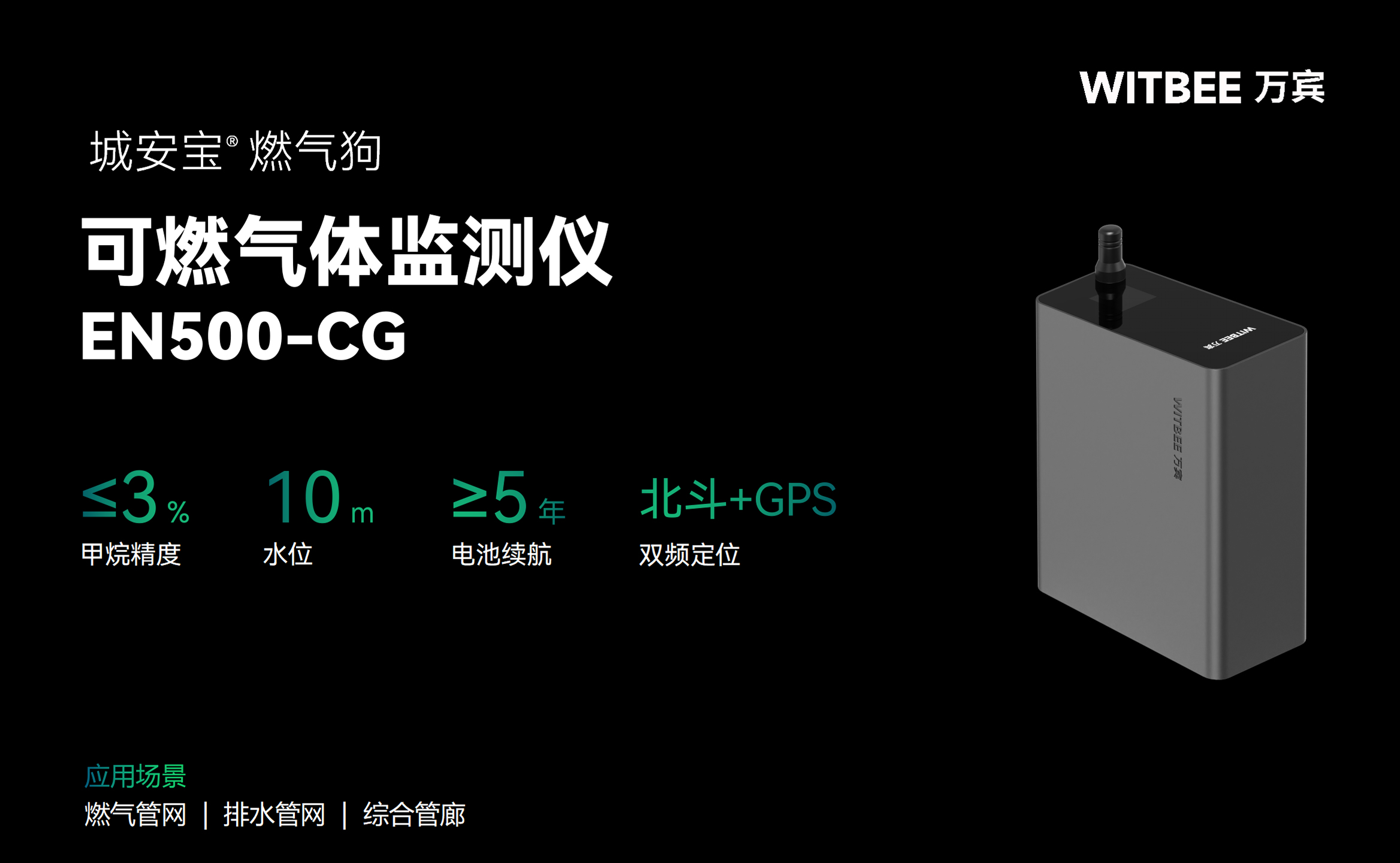 可燃?xì)怏w監(jiān)測(cè)儀EN500-CG