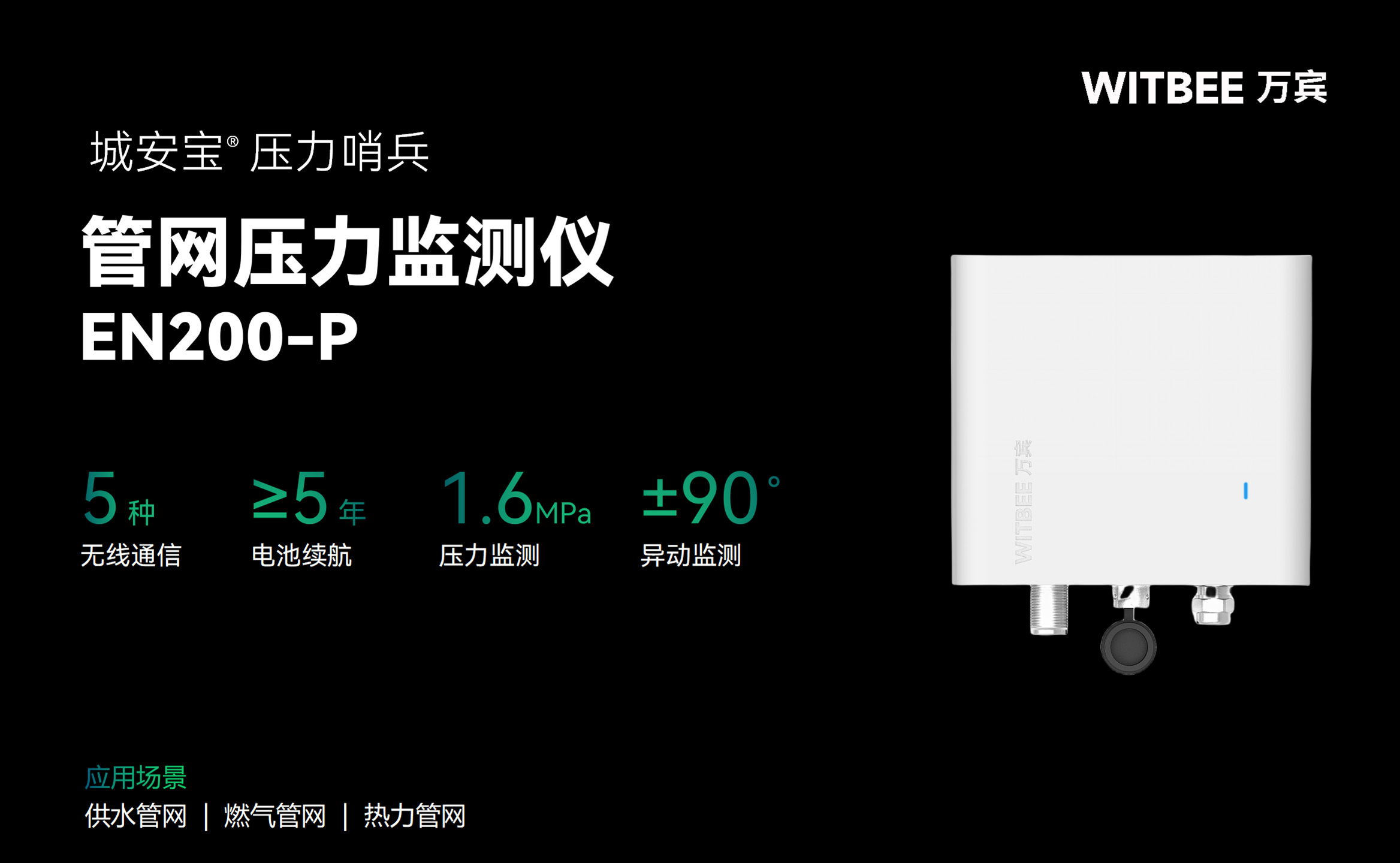 管網(wǎng)壓力監(jiān)測(cè)儀