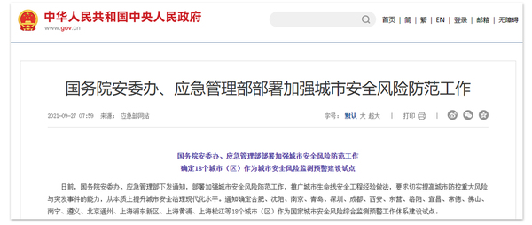 城市安全風(fēng)險綜合監(jiān)測預(yù)警系統(tǒng),科技為城市生命線護航 城市安全風(fēng)險綜合監(jiān)測預(yù)警系統(tǒng),科技為城市生命線護航