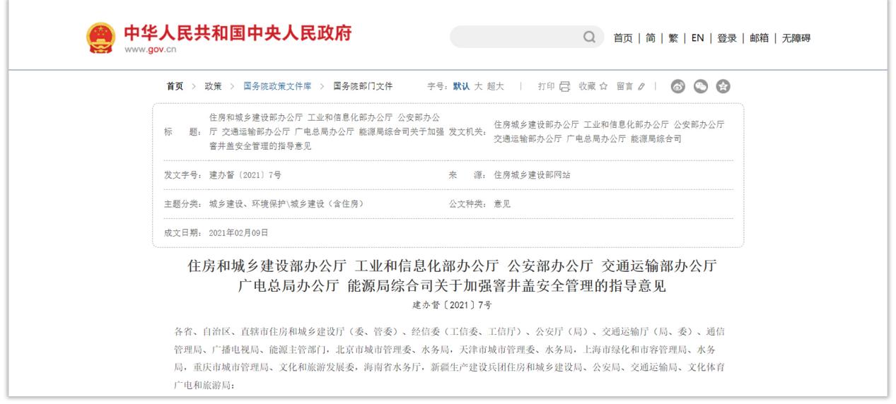 智能下水道井蓋,促進城市智慧互聯(lián) 智能下水道井蓋,促進城市智慧互聯(lián)