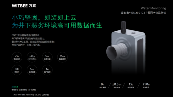 管網(wǎng)水位監(jiān)測儀 管網(wǎng)水位監(jiān)測儀