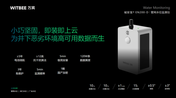 污水管網(wǎng)智能監(jiān)測，萬賓科技管網(wǎng)水位監(jiān)測儀