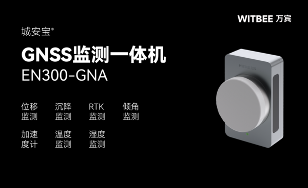 gnss是什么意思? gnss監(jiān)測一體機如何監(jiān)測位移形變 gnss是什么意思? gnss監(jiān)測一體機如何監(jiān)測位移形變