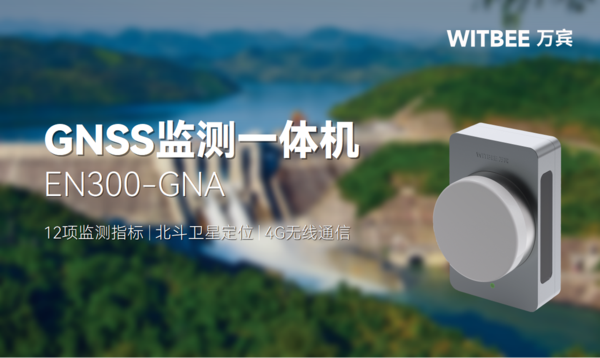 gnss是什么意思? gnss監(jiān)測一體機如何監(jiān)測位移形變 gnss是什么意思? gnss監(jiān)測一體機如何監(jiān)測位移形變