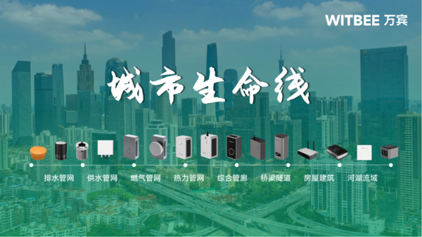 大規(guī)模設備更新，加速城市生命線工程智能感知設備建設
