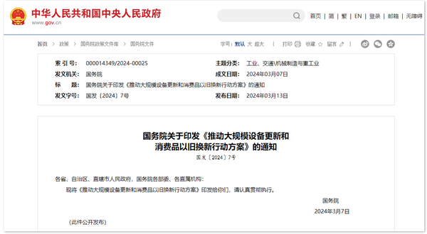 大規(guī)模設備更新，加速城市生命線工程智能感知設備建設