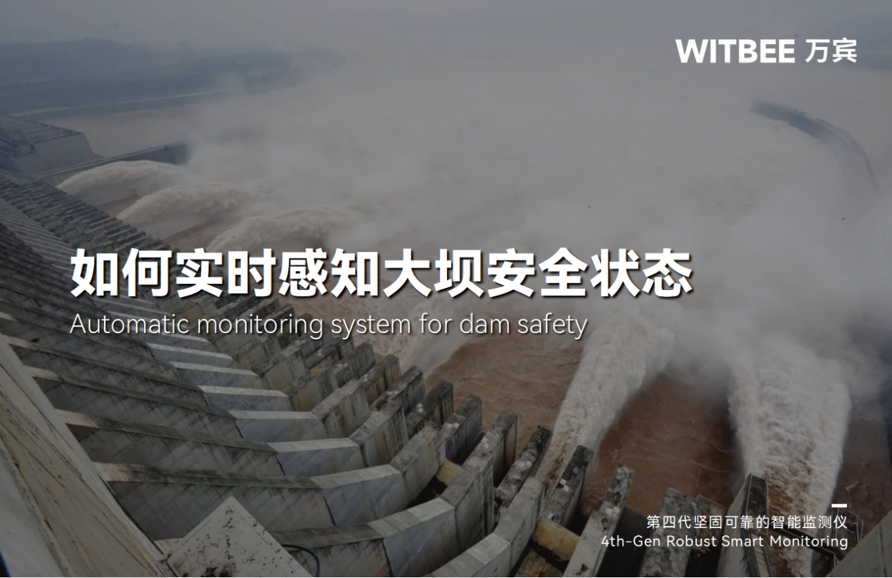 水庫大壩的基本構(gòu)成有哪些?如何實時感知大壩安全狀態(tài) 水庫大壩的基本構(gòu)成有哪些?如何實時感知大壩安全狀態(tài)