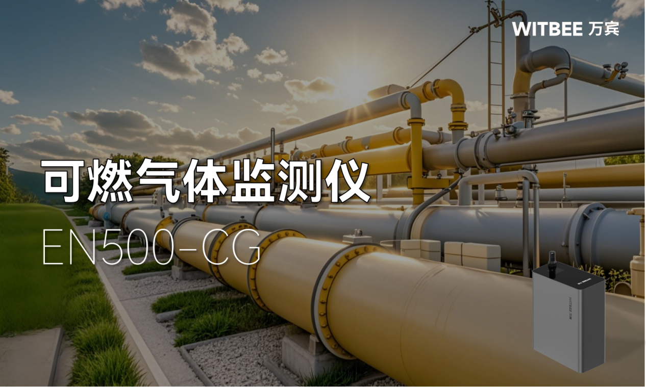 老舊燃?xì)夤芫W(wǎng) “危機(jī)四伏”,可燃?xì)怏w監(jiān)測儀如何和護(hù)航管網(wǎng)安全 老舊燃?xì)夤芫W(wǎng) “危機(jī)四伏”,可燃?xì)怏w監(jiān)測儀如何和護(hù)航管網(wǎng)安全