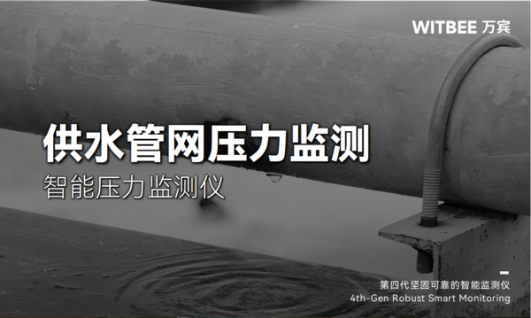 供水管網(wǎng)是如何運作的?供水管網(wǎng)壓力怎么監(jiān)測? 供水管網(wǎng)是如何運作的?供水管網(wǎng)壓力怎么監(jiān)測?