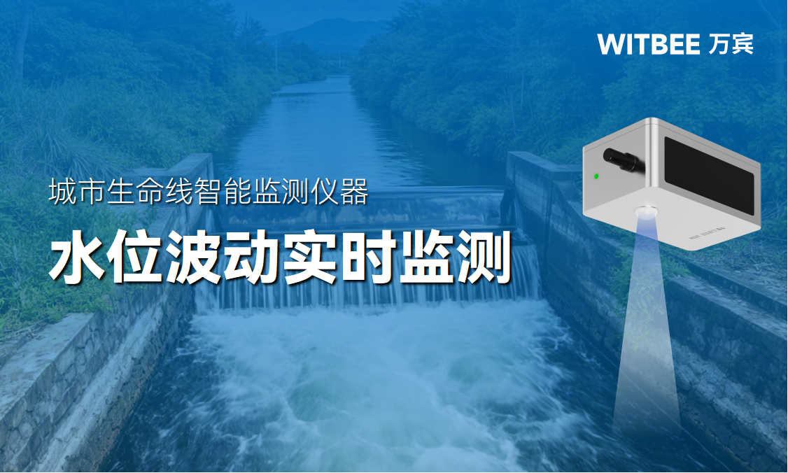 什么是防汛“三線”水位?水位波動(dòng)如何快速監(jiān)測(cè) 什么是防汛“三線”水位?水位波動(dòng)如何快速監(jiān)測(cè)