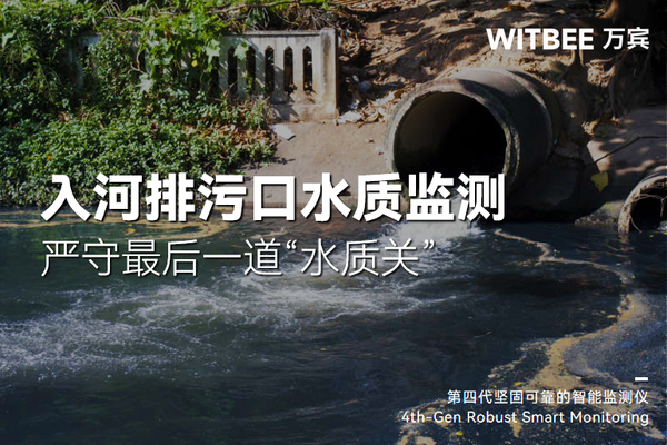 入河排污口水質(zhì)監(jiān)測(cè),嚴(yán)守最后一道“水質(zhì)關(guān)” 入河排污口水質(zhì)監(jiān)測(cè),嚴(yán)守最后一道“水質(zhì)關(guān)”
