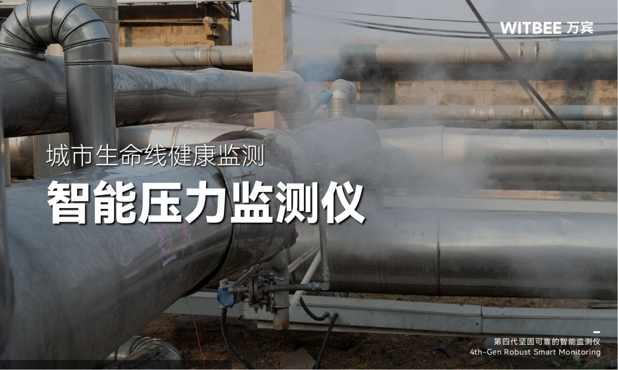 供暖主管道破裂漏水,智能壓力監(jiān)測(cè)儀如何應(yīng)對(duì) 供暖主管道破裂漏水,智能壓力監(jiān)測(cè)儀如何應(yīng)對(duì)