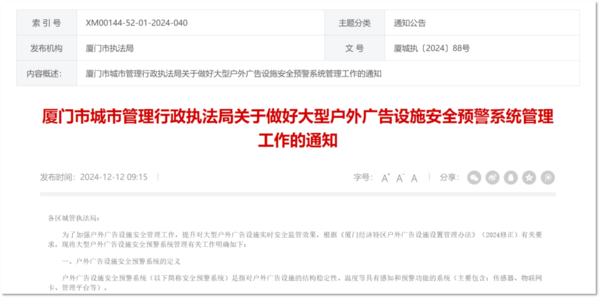 大型戶外廣告設(shè)施安全預(yù)警系統(tǒng) 大型戶外廣告設(shè)施安全預(yù)警系統(tǒng)