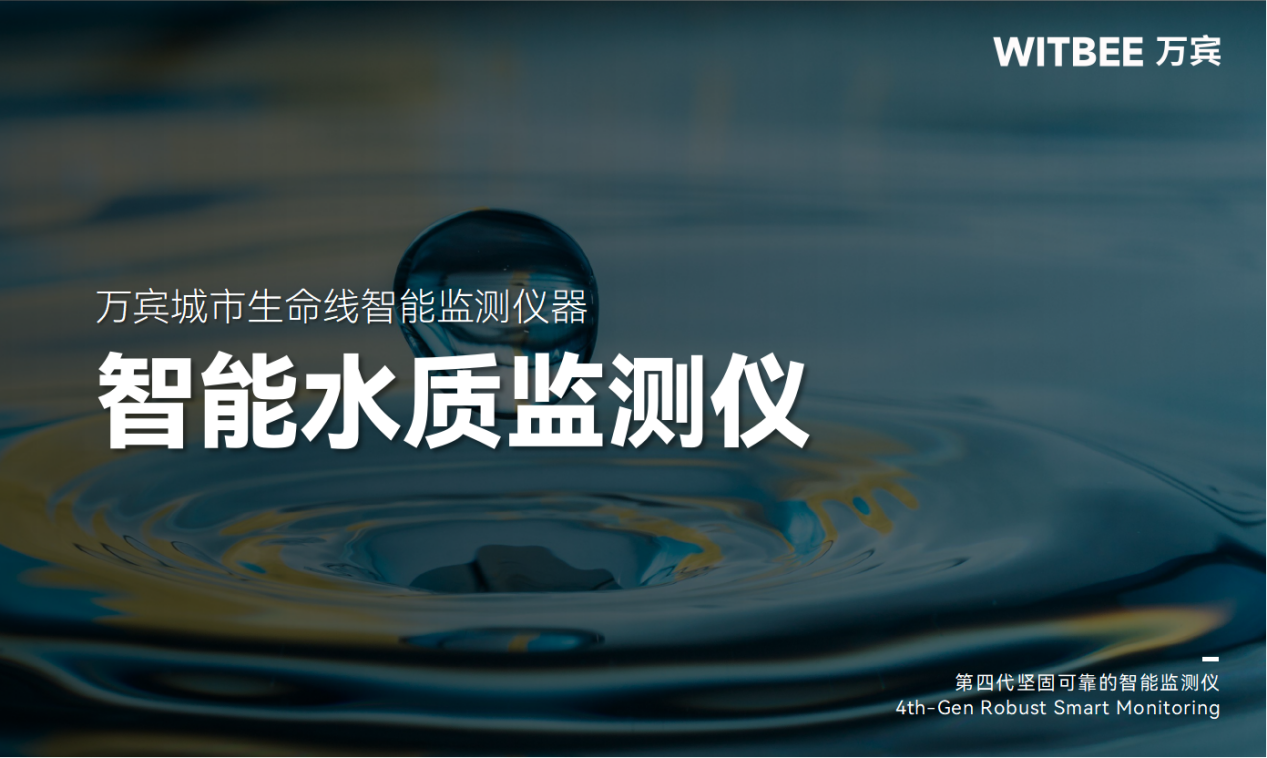 智能水質監(jiān)測儀—精準溯源,明晰污染根源 智能水質監(jiān)測儀—精準溯源,明晰污染根源