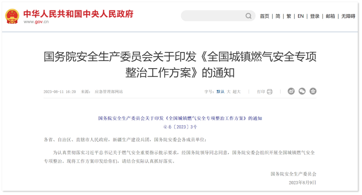 燃?xì)夤芫W(wǎng)泄漏監(jiān)測(cè)終端:擰緊燃?xì)狻鞍踩y”,守護(hù)百姓幸福家 燃?xì)夤芫W(wǎng)泄漏監(jiān)測(cè)終端:擰緊燃?xì)狻鞍踩y”,守護(hù)百姓幸福家