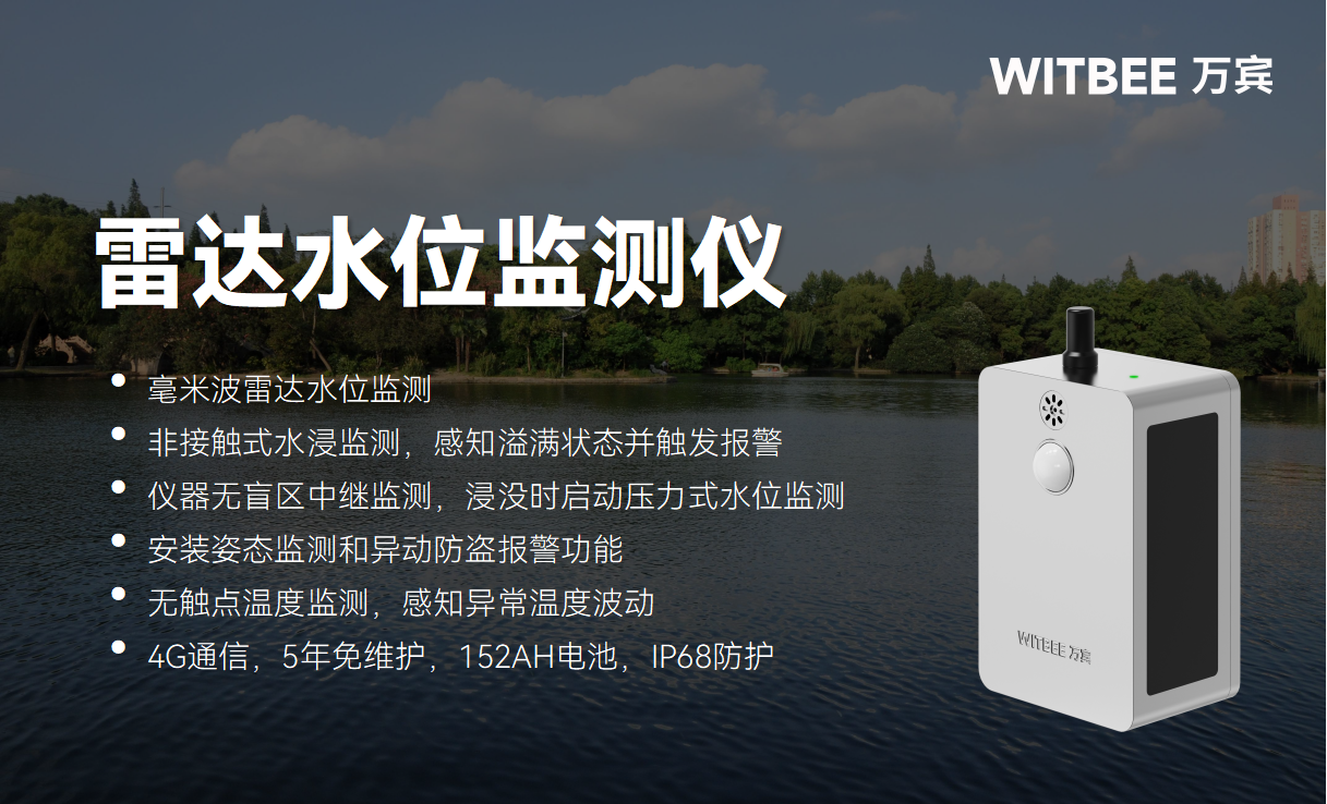 雷達(dá)水位監(jiān)測(cè)儀:摸清河湖水位 雷達(dá)水位監(jiān)測(cè)儀:摸清河湖水位