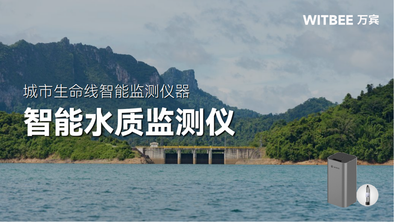 智能水質(zhì)監(jiān)測儀:實時監(jiān)測水庫水質(zhì) 智能水質(zhì)監(jiān)測儀:實時監(jiān)測水庫水質(zhì)
