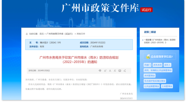 城市智慧排水監(jiān)測系統(tǒng)，智能化排水防澇體系圖（1）