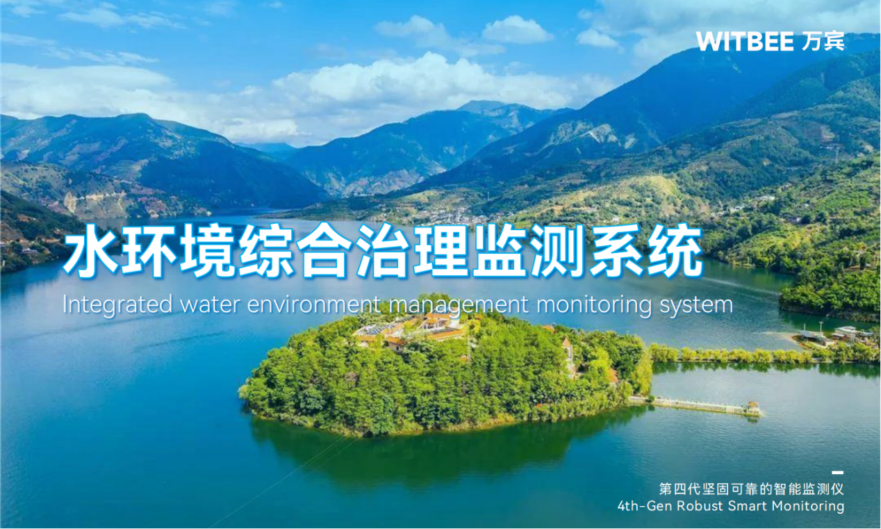 水環(huán)境綜合治理監(jiān)測系統(tǒng)的應(yīng)用價(jià)值 水環(huán)境綜合治理監(jiān)測系統(tǒng)的應(yīng)用價(jià)值