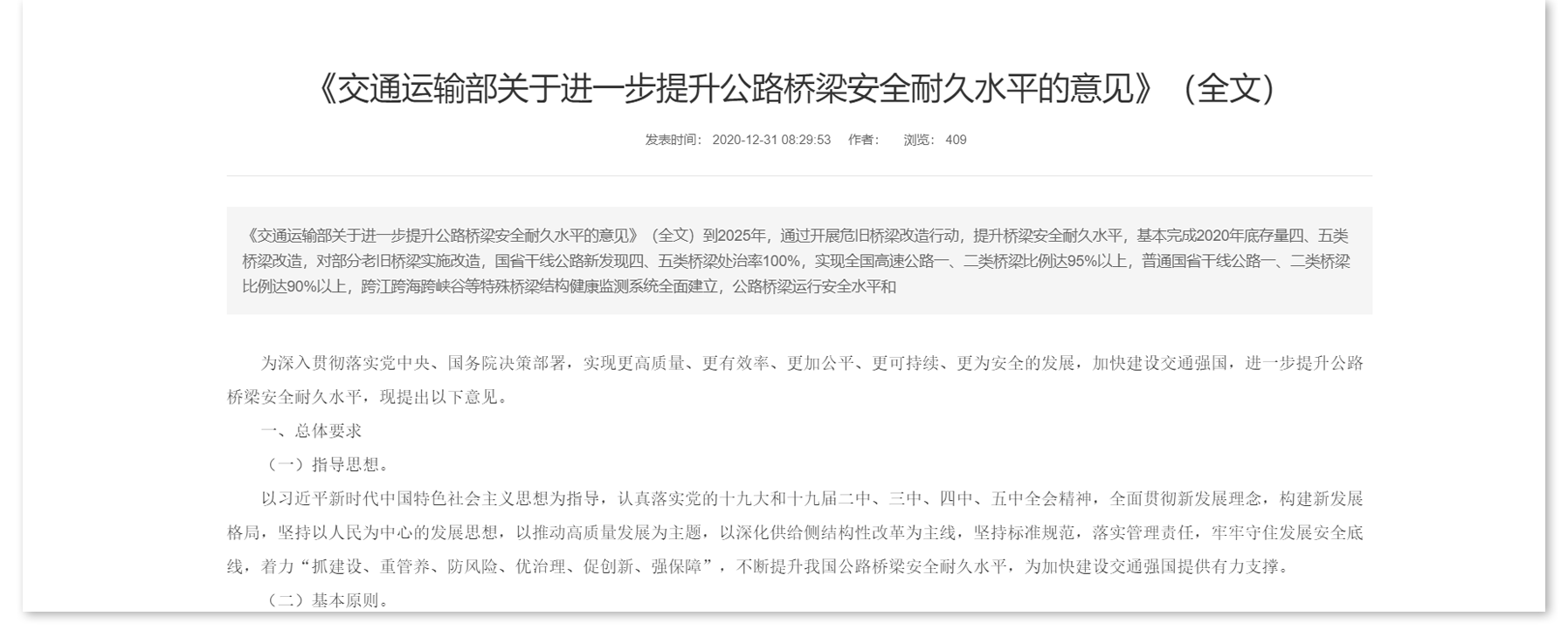 橋梁監(jiān)測(cè)系統(tǒng)如何自動(dòng)化實(shí)時(shí)感知橋梁健康(圖2) 橋梁監(jiān)測(cè)系統(tǒng)如何自動(dòng)化實(shí)時(shí)感知橋梁健康(圖2)