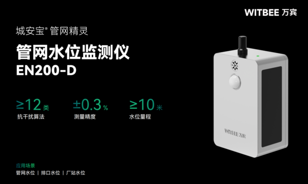 管網(wǎng)水位監(jiān)測(cè)儀 管網(wǎng)水位監(jiān)測(cè)儀