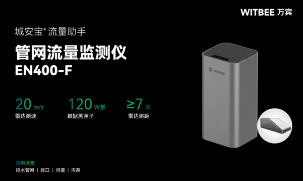 管網(wǎng)流量監(jiān)測(cè)儀 管網(wǎng)流量監(jiān)測(cè)儀