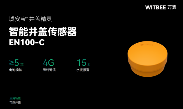 智能井蓋傳感器 智能井蓋傳感器