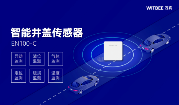“智” 守方寸間,智能井蓋傳感器的作用 “智” 守方寸間,智能井蓋傳感器的作用