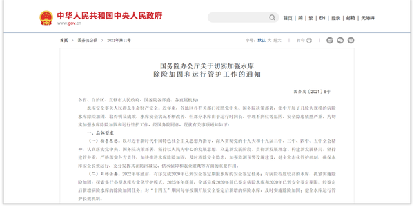 智慧水利:水庫大壩安全健康監(jiān)測(cè) 智慧水利:水庫大壩安全健康監(jiān)測(cè)